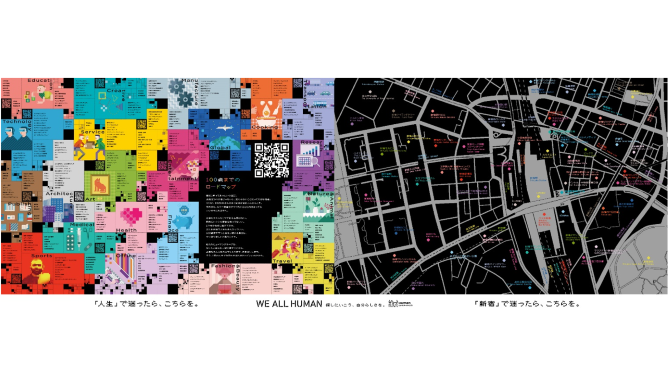 例）新宿駅「100歳までのロードマップ」