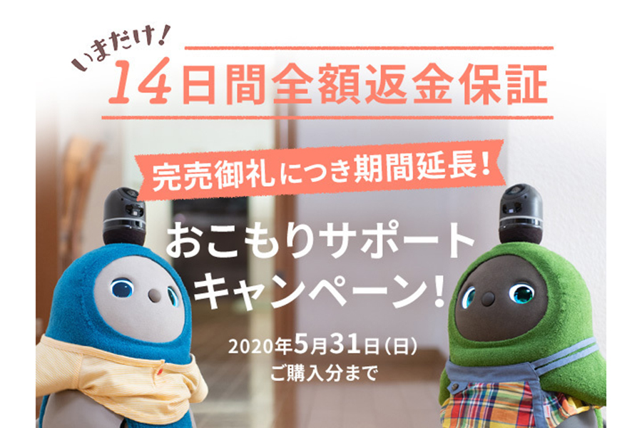 家族型ロボット『LOVOT』が「#コロナに負けない」キャンペーン第七弾を実施
