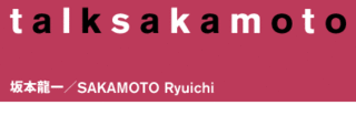 坂本龍一 NEW ALBUM 『cendre』 を語る（1） - Web Magazine OPENERS