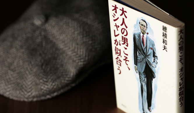 穂積和夫×中野香織 日本男児のダンディズムとは？（1）