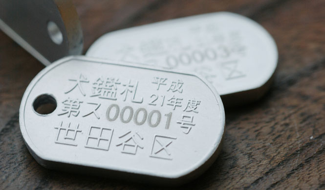Setagaya Ward's Dog License Tag, Designed by Naoto Fukasawa