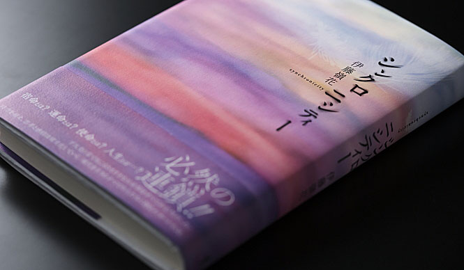 Reka Ito discusses her novel 'Synchronicity'.