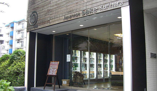 Wajo Waraku | Vol. 9: Sakaya Kurihara, a Specialty Sake Shop Sharing the Joy of Japanese Alcohol with Brothers.