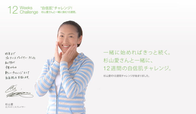 CLINIQUE｜クリニークが「“自信肌”チャレンジ！」スペシャルサイトをオープン！