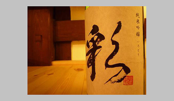 Wajyo Waraku | Vol. 15: In a Rice-Growing Town, the Aspirations of a Small Sake Shop: Saibayashi Honten