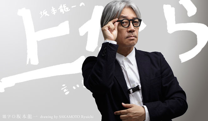 Ryuichi Sakamoto | Part 13: A Definitive Statement on "Art"