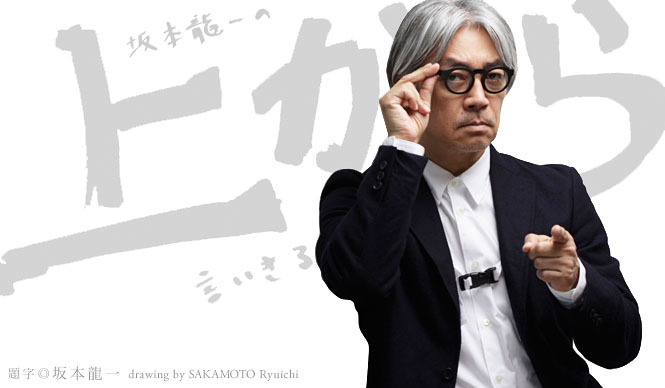 坂本龍一｜第19回 「テクノ」について言いきる