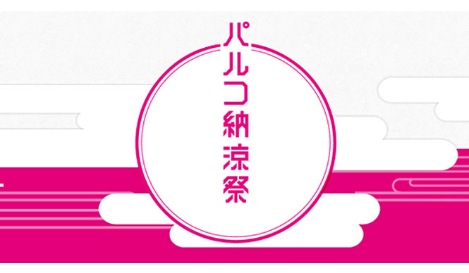 EVENT | "Parco Cool Summer Festival" Held at Shibuya Parco