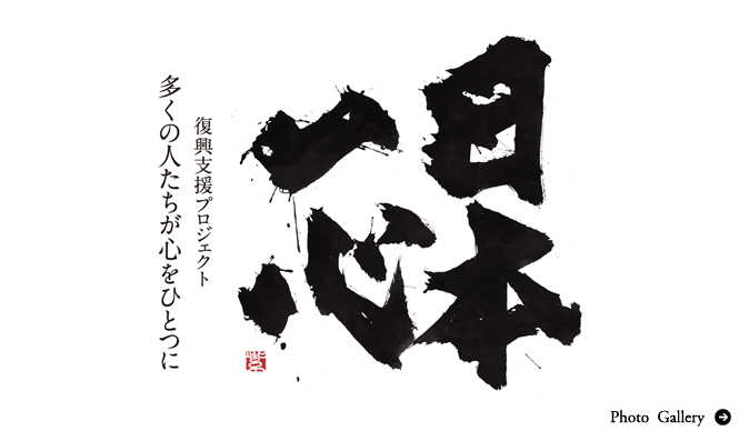 EVENT｜紫舟×高橋陽一×小原宏貴のライブ＆チャリティーオークション「アーティスト for 日本一心vol.2」