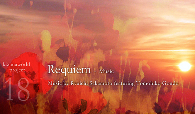 kizunaworld.org｜この日のために坂本龍一が書き下ろした新曲、「Requiem」を発表