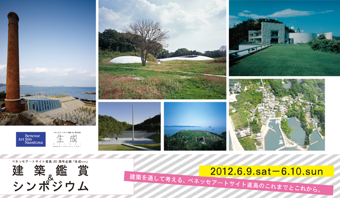NEWS: Benesse Art Site Naoshima Celebrates 20th Anniversary with "Architecture Symposium"
