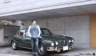 あなたのクルマ 見せてください 第4回 谷口勝彦 × ジャガー XJ6 あなたのクルマ 見せてください 第4回 谷口勝彦 × ジャガー XJ6