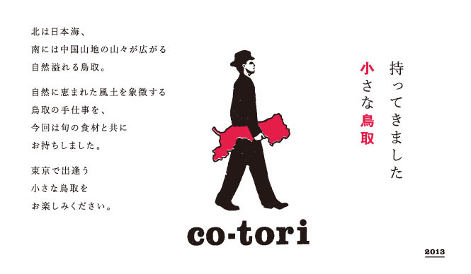 EVENT｜自然溢れる鳥取県が満を持して主催するイベント「co-tori」開催