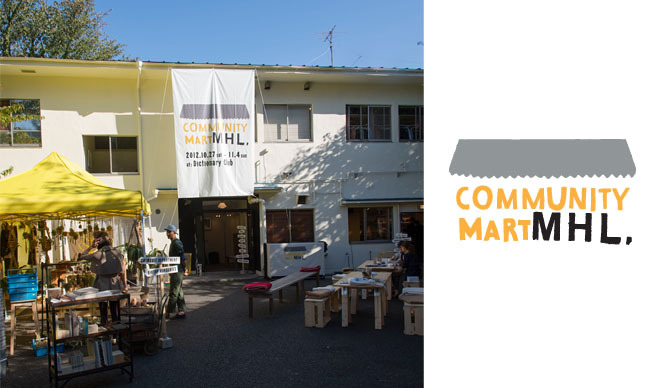 MARGARET HOWELL｜仲間とつながる「MHL. COMMUNITY MART VOL.2」開催