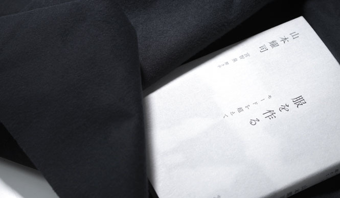 BOOK｜山本耀司の魅力と創造の核心に迫る書籍『服を作る -モードを超えて-』