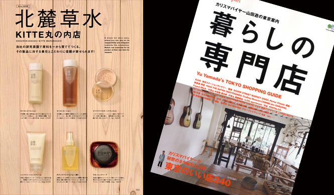 枻出版社｜ヤマダユウ初のムック『別冊Discover Japan 暮らしの専門店』発売