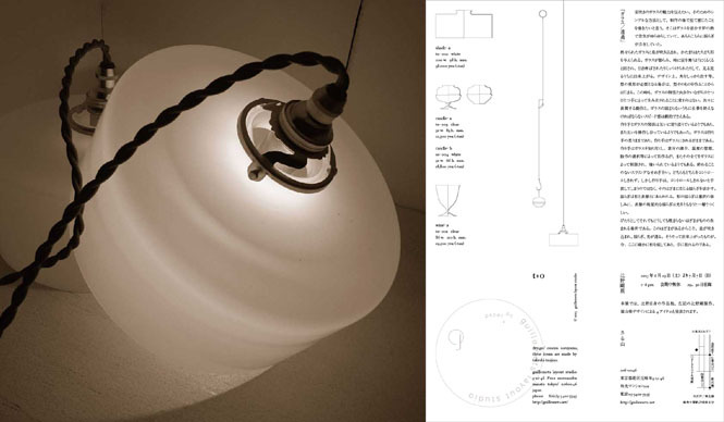 Saruyama | Tsugino Go Exhibition "Glass / Transparency"