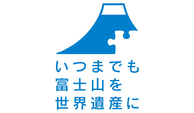 富士山を世界遺産にする国民会議｜富士山モチーフ商品「富嶽三十六プロダクト」