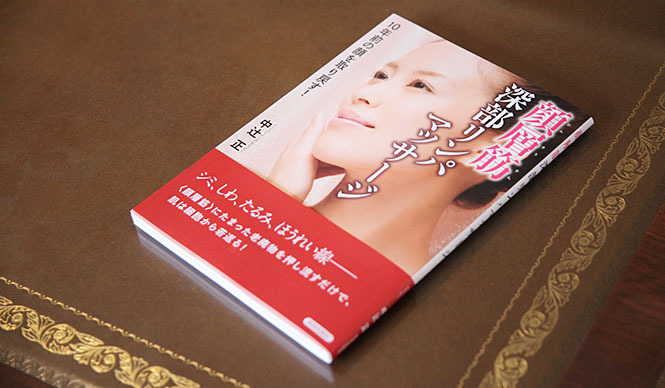有巴｜藤原美智子と中辻 正が語る「筋肉と美容」