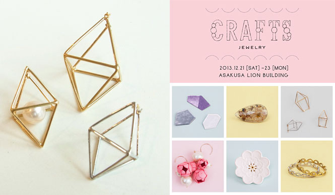 iichi｜30人の作家による「CRAFTS JEWELRY」展開催