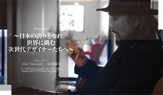 BOOK｜日本の若きファッションデザイナーのマインドに迫る