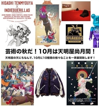 ART | Ten Forms of "Art" Presented by Hisashi Tenmyouya, Including Exhibitions and Curation