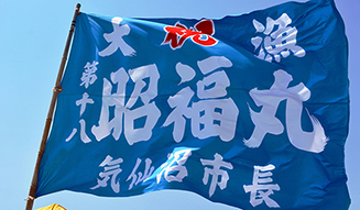 連載｜気仙沼便り｜12月「最新マグロはえ縄漁船・第十八昭福丸に乗る」 