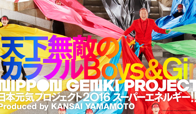 Kansai Yamamoto's passionate vision: Japan Genki Project 2016 "Super Energy!!" held | EVENT