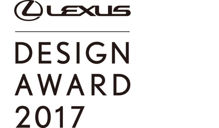 「レクサス デザイン アワード 2017」作品募集開始｜LEXUS