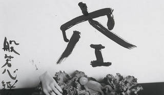 般若心経をモチーフとする荒木経惟「淫秋―般若心經惟」｜ART - Web