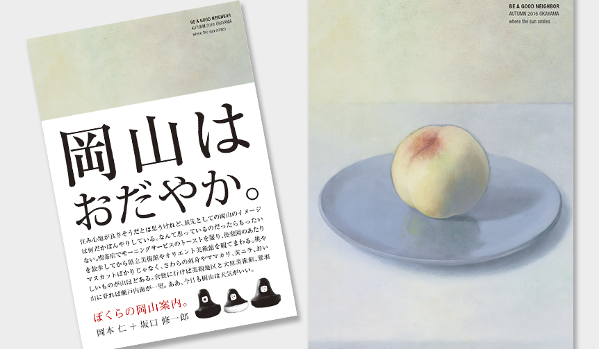 Jin Okamoto's Fourth Guidebook Series Focuses on 'Okayama' | BOOK