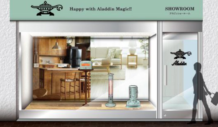 「アラジン」のクラシックなプロダクトを体感できるショールームがオープン｜Aladdin