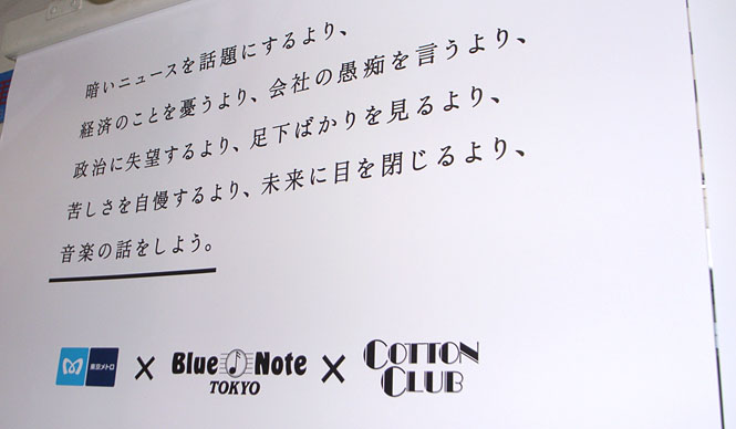 Tokyo Metro x Blue Note Tokyo x Cotton Club's "Music Train" is now running on the Ginza Line | Gallery