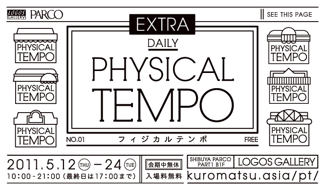  PHYSICAL TEMPO｜渋谷パルコ パートIにセレクトショップが期間限定オープン ギャラリー