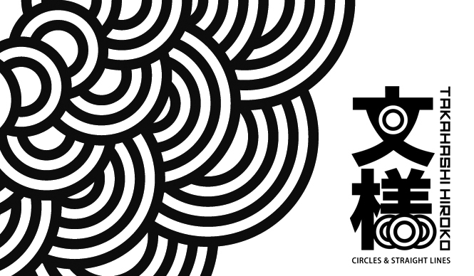  高橋理子｜♯014　高橋理子展覧会「文様 DOTS & STRIPES」（前編） ギャラリー