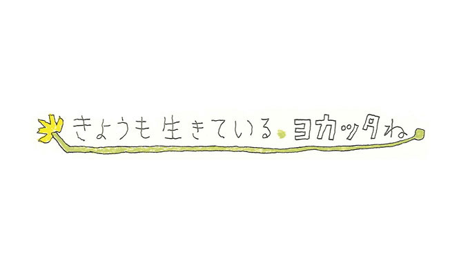  EVENT｜銀座の『エルトブ テップ イッセイ ミヤケ』にて黒田征太郎特別展示開催 ギャラリー