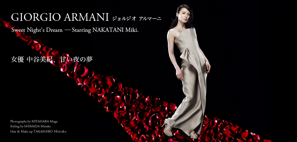 中谷美紀が着こなすジョルジオ アルマーニ｜GIORGIO ARMANI ギャラリー