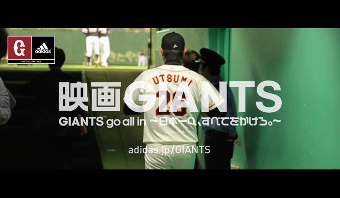adidas | Yomiuri Giants' First-Ever Documentary Gallery