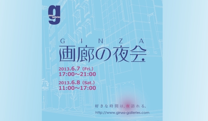 ART｜恒例アートイベント『画廊の夜会』を6月7日、8日に開催