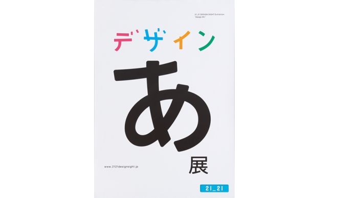 ART｜銀座の2会場で『2013 ADC展』を開催