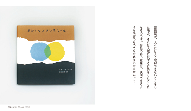 BOOK｜『レオ・レオーニ 希望の絵本をつくる人』 ギャラリー