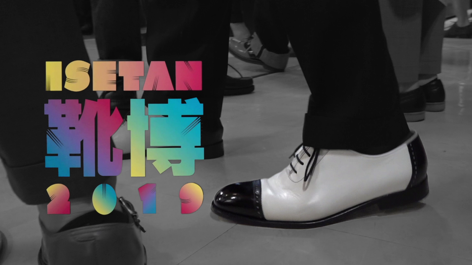 World Champion Shoe Polisher Decided at "ISETAN Kutsuhaku 2019" | ISETAN MEN'S