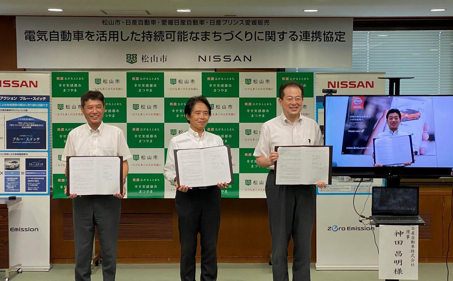 SDGs未来都市の松山市と日産がEVを生かした持続可能なまちづくりに向け協定を締結｜Nissan