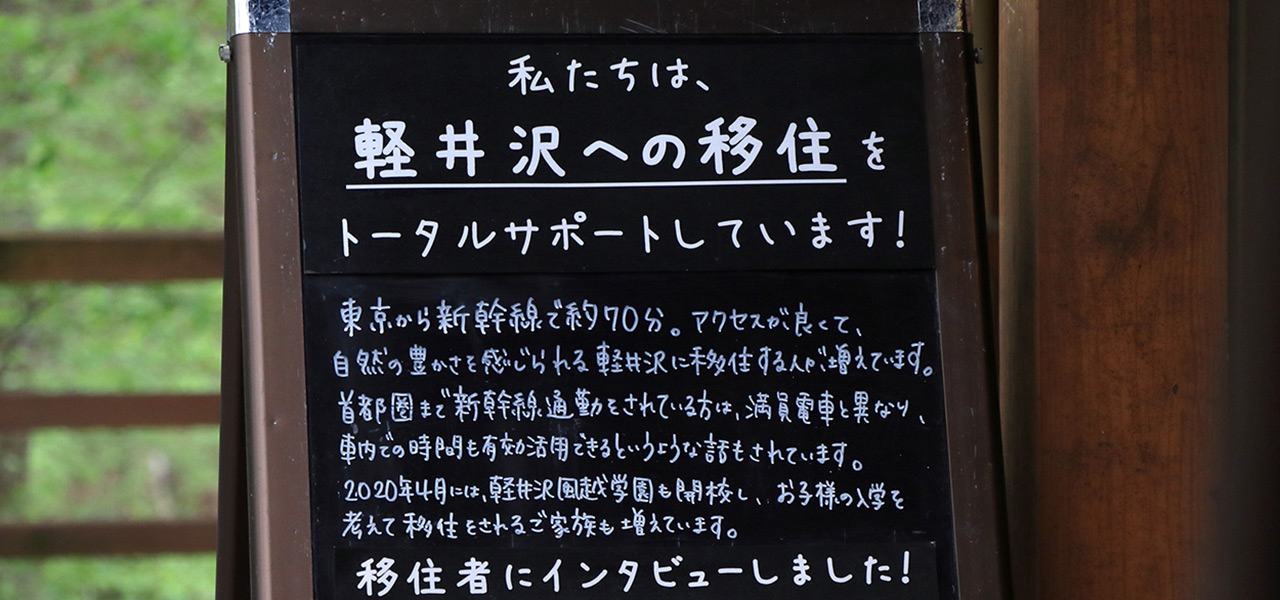 新緑の中でテレワークしながら、将来の軽井沢移住の構想を練る宿泊プラン｜TRAVEL