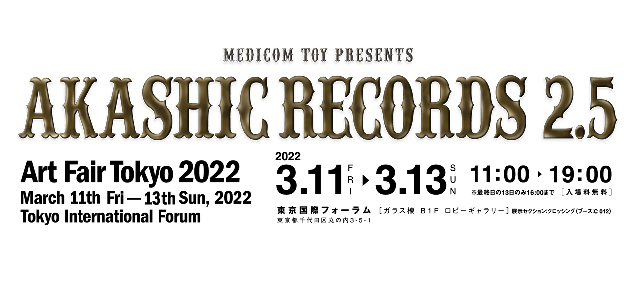 アートフェア東京2022にメディコム・トイが「AKASHIC RECORDS 2.5」ブースを出展 | MEDICOM TOY