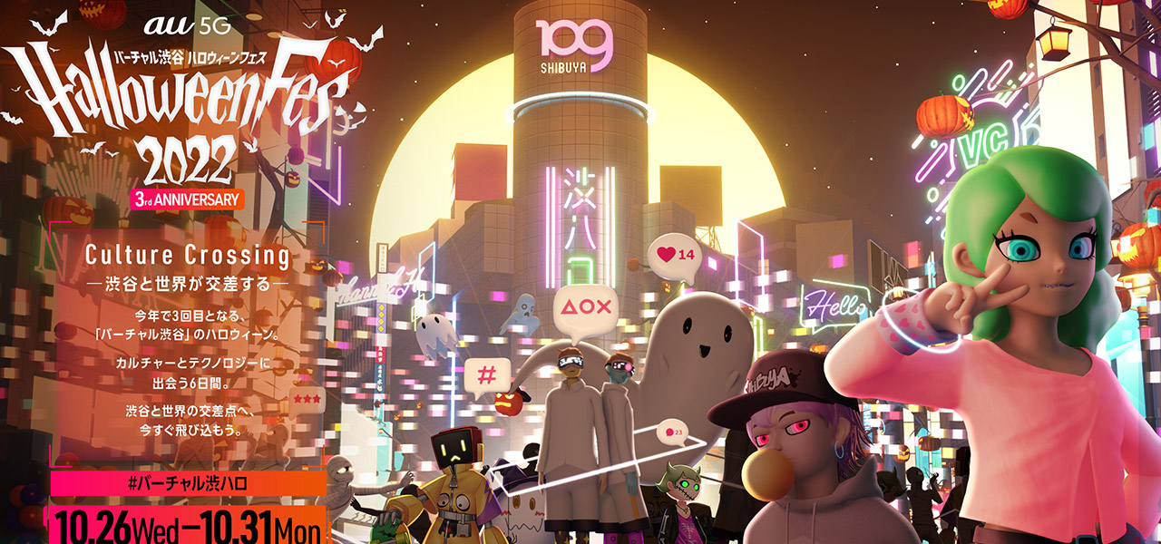 Virtual Shibuya au 5G Halloween Fes 2022 Information Revealed! Packed with Japan-Origin Halloween Attractions | VIRTUAL SHIBUYA