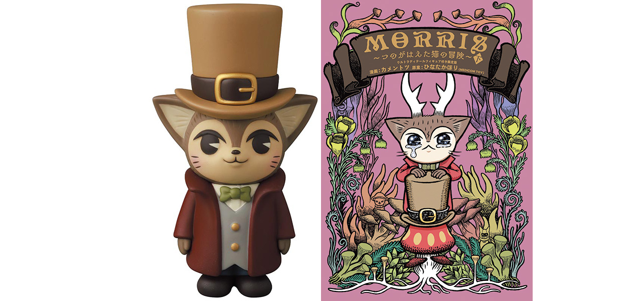 The comic adaptation "MORRIS ~The Adventure of the Cat with Horns~" finally concludes. Limited edition with figure also released | MEDICOM TOY