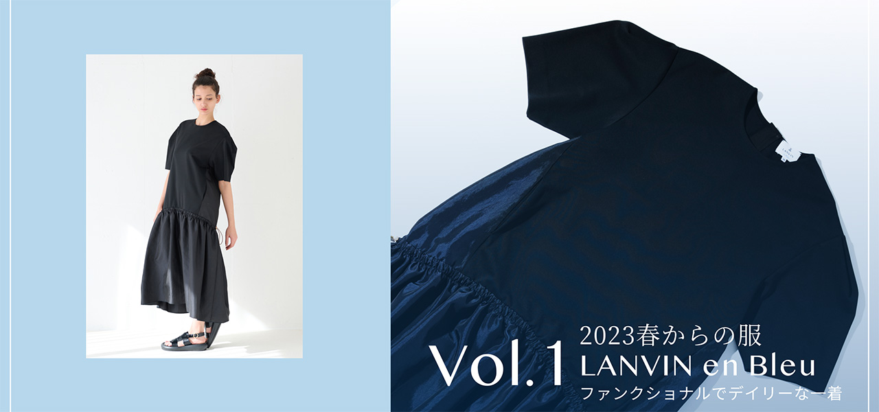 フォーマルとカジュアルをボーダレスに｜LANVIN en Bleu