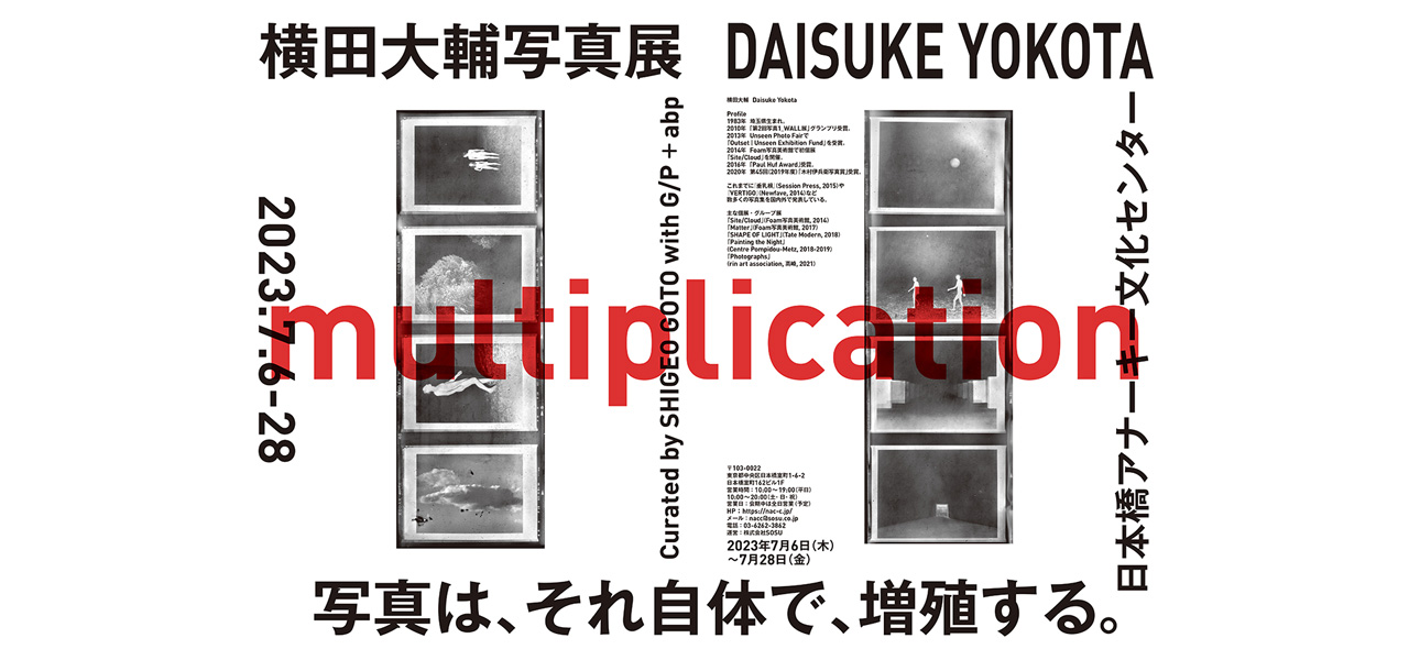 アートの遊び場を締め括る。NACC/日本橋アナーキー文化センターにて横田大輔写真展を開催｜ART
