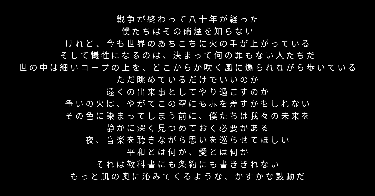 Toshio Matsuura | 80 Years Since the War: A Mixtape of Love and Peace